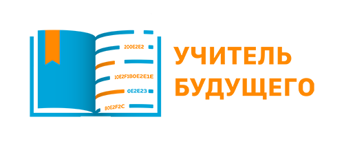Национальный проект "Учитель будущего"